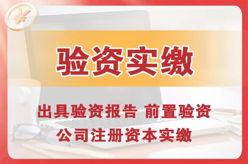 洪湖企业增资验资